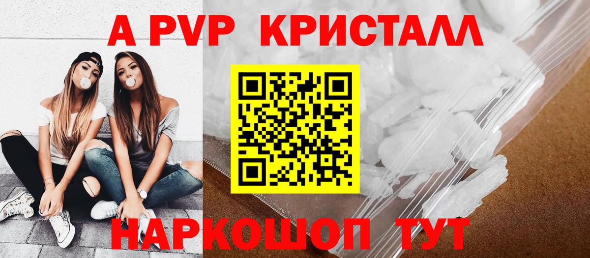 Alpha-PVP крисы CK Стрежевой