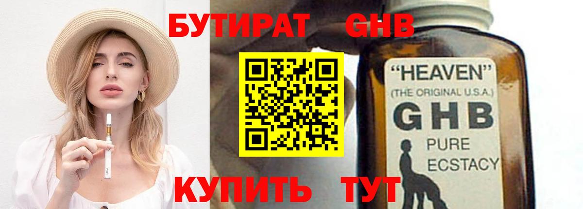 Бутират  Бутират BDO  Вход с VPN  Стрежевой 