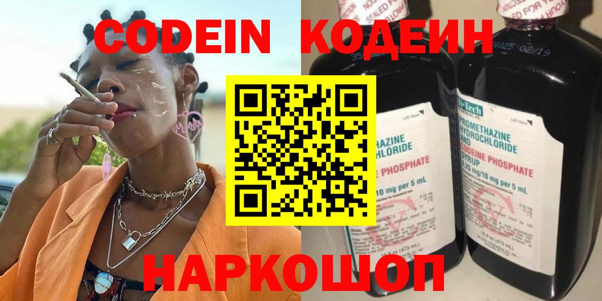Кодеиновый сироп Lean Purple Drank Стрежевой